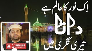 Manqbat e Data | eik noor ka aalam hai Data teri nagri mein by Sarwar Husain Naqshbandi | Urs e Data