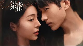 【FULL VERSION】💕斯文败类遇上钓系御姐，姐弟在家开启秘密地下恋情【染指 Indulgence 】#王钧浩 #冯熙尧 #minidrama