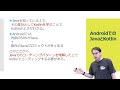 求められるのはjava力！androidアプリをつくるために必要なこと【it研修・教育】