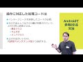 求められるのはjava力！androidアプリをつくるために必要なこと【it研修・教育】