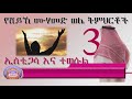 ኢስቲጋሳ እና ተወሱል ሐጅ ሙሐመድ ወሌ haj muhammed welie