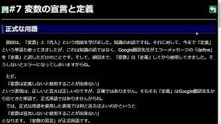 JavaScript超入門2019 #7 変数の宣言と定義