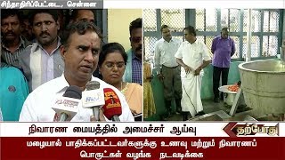 கனமழை பாதிப்பு: சென்னை சிந்தாதிரிப்பேட்டையில் அமைச்சர் வேலுமணி ஆய்வு | ChennaiRain|HeavyRain|Cyclone