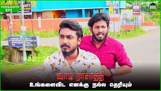 உங்களைவிட எனக்கு நல்ல தெரியும் | Vaadi Rasaathi | Highlights EP02 | UUC Media