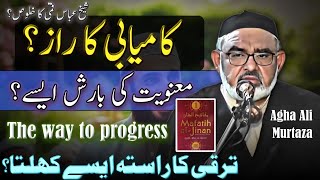 Taraqi Ka Raaz? | Sheikh Abbas Qumi Ka Khuloos? | Maulana Ali Murtaza Zaidi