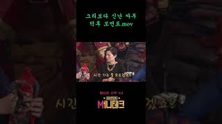 덕후 특: 갑자기 가슴이 웅장해짐 #Shorts