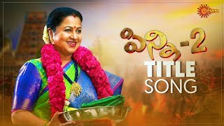 Pinni 2 - Title Song Video | Gemini TV Serial | Telugu Serial