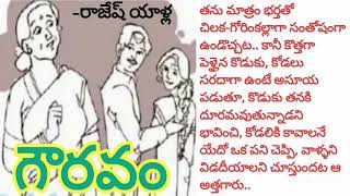 కొడుకు కోడలితో అన్యోన్యంగా ఉంటే చూసి,అసూయతో రగిలిపోతున్న అత్తగారికి భర్త చెప్పిన గుణపాఠం ఏంటి?