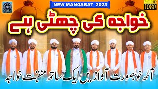 New Manqabat Khwaja Garib Nawaz 2023 | Khuwaja Ki Chati Hai | Sound Track Studio Pakistan
