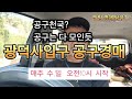 시대에 맞게 변화하는 경매 ,공구천국? 전국공구는 다 모인듯. 광덕 공구경매장#경매정보 #만물경매 #골동품 #유튜브경매 #근대사 #여행 #automobile #도자기 #공구경매