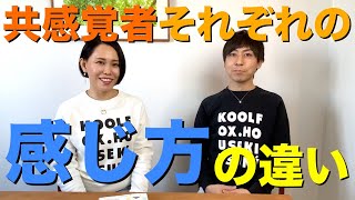 【共感覚の違い】同じ共感覚者でも感じ方に大きな差があった！？