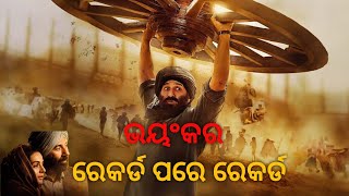 ଭୟଂକର ରେକର୍ଡ ପରେ ରେକର୍ଡ//bhayankar record pore record//horrible record after record//st ananta singh