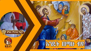 እንዴት ወጣሁ ብዬ - ዘማሪት ምርትነሽ ጥላሁን (Live)