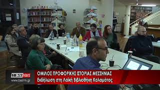 ΟΜΙΛΟΣ ΠΡΟΦΟΡΙΚΗΣ ΙΣΤΟΡΙΑΣ