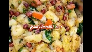 রং বাহারি আলু . potato recipe/ snacks recipe