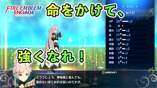 【FE ENGAGE】血と愛の地獄ルナティックエンゲージ #55【ファイアーエムブレム実況】