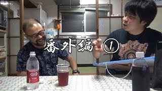 【勝手に伊豆大島。】番外編①