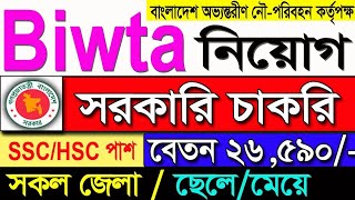 বাংলাদেশ অভ্যন্তরীণ নৌপরিবহন নিয়োগ বিজ্ঞপ্তি।Bangladesh Inland Water Transport Recruitment Circular