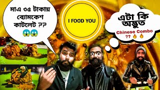 মাএ 35 টাকায় ব্যোমকেশ কাটলেট 🔥|| Malai মোমো || Durgapur -এ প্রথম Concept CAFE✌ || I Food You