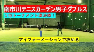 【2021草ﾄｰ参戦⑤Part1】南市川テニスガーデンオープン男子ダブルス1位トーナメント準決勝《テニス・シングルス・ダブルス・草トー・社会人》