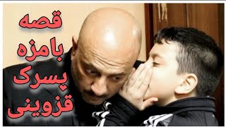 داستان کدو قلقله‌زن با لهجه شیرین قزوینی در مسابقه محله