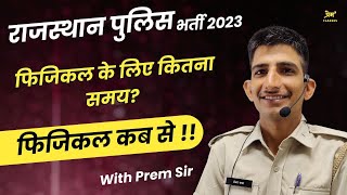 Rajasthan Police Bharti 2023 । फिजिकल कब होगा | फिजिकल के लिए कितना समय |सम्पूर्ण जानकारी By PremSir