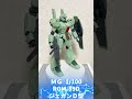 ジェガンＤ型mgガンプラ【プレミアムバンダイ限定】を組立レビュー！ i build a “rgm 89d jegan type d”mg 1 100 gunpla shorts ガンプラ再販