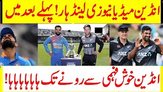 India VS New Zealand T20 World Cup Before Match Indian Media Report After Match Lost Funny Reaction