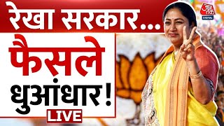 Rekha Gupta Big Action After Oath Live: रेखा गुप्ता सरकार ने किया बड़ा फेरबदल | Atishi | AAP | BJP