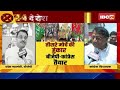 23 की फाइट तीसरे मोर्चे की आहट third front की हुंकार 14 अप्रैल को महू में शक्ति प्रदर्शन