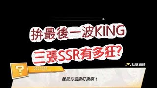 「一拳超人」為了五星拼了！這次竟然歐到三張SSR？最強之男 文老爹