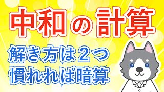 中3化学⑫中和の計算問題【中学理科】