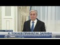 Президент Казахстана провел встречу с главой МИД Ирана