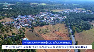 75 Cents Farm Site Land for Sale In Udumalaipettai Main road | 75 cent பண்ணை நிலம் விற்பனைக்கு