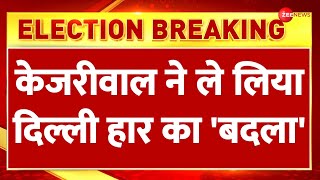 Breaking News: केजरीवाल ने ले लिया दिल्ली हार का बदला! | Kejriwal | Delhi Elections Result | Gujarat