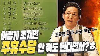 15시간 미만 쪼개서 주휴수당 안주기 꼼수~~ 과연 불이익은 없을까요?? [사용자를 위한 노동법] [초단시간 근로자]