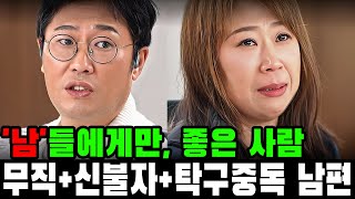 [이혼숙려캠프] 탁구부부, 아내의 극단적 상태를 들은 남편은 \