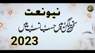 SUKHAN LAGAN ME Urdu/Hindi Naat 2023 |Shaista Islam #islam #naat #mustafa
