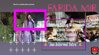 Farida Mir - Chaklashi Bhagol || તળપદા સમાજ ની ભુંગર ની શેડ થી \