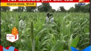 Hingoli : Farmer Has Found A Way To Fight Dushkal 28th August 2015