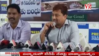 రాజకీయ నాయకులు రైతుబంధు వదులుకోవాలి | Chakradhar Press Meet Give It Up Rythubandhu @V5NewsTeluguTV