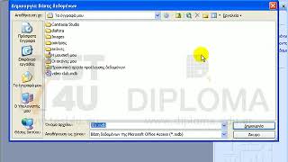Access 2003 - Δημιουργία και αποθήκευση νέας βάσης δεδομένων