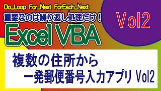 複数の住所から一発郵便番号入力アプリ Vol2