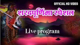 Sharad Purnima Special || song || 2024