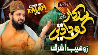 Sarkar Ki Batein | Zohaib Ashrafi | Beautiful Naat | Tribute To Khalid Hasnain Khalid | Razavi Ziai