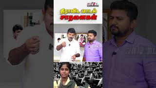 உதயநிதியின் நீட் ரகசியம் | இருண்ட ஆட்சி ஈராண்டே சாட்சி |