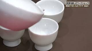 20220802-01 大和茶を楽しむワークショップ