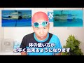 【衝撃事実】クロールは背泳ぎを泳ぐだけで１００倍上達する！！最短でクロールが上達する練習方法とは？