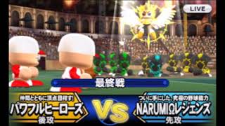 06 最終戦 NARUMIΩレジェンズ - パワプロヒーローズ BGM