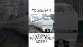 あまりにも遅すぎる特急サンダーバードがあった…#サンダーバード #特急列車 #北陸本線 #北陸新幹線 #しらさぎ #特急サンダーバード